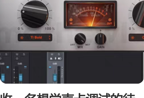 收一名想学声卡调试的徒弟。天下没有免费的午...