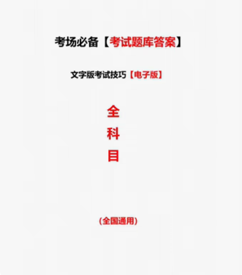 本人有科目一到科目四教学指导资料，只需要1...