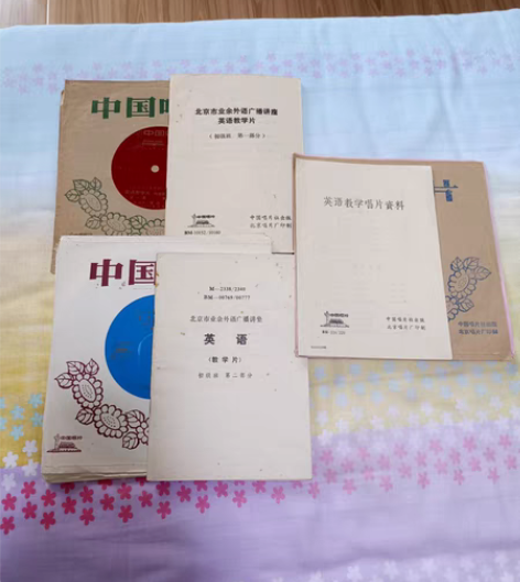 7吋英语教学唱片，北京市业余英语讲座资料初...