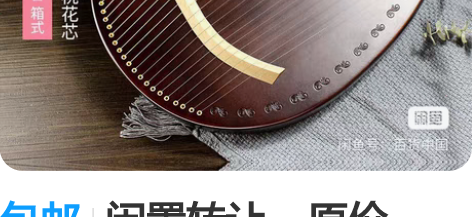 包邮闲置转让，原价3000元，小竖琴19弦...