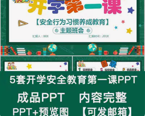 出售班会、素质教育、教育教学ppt模板。班...