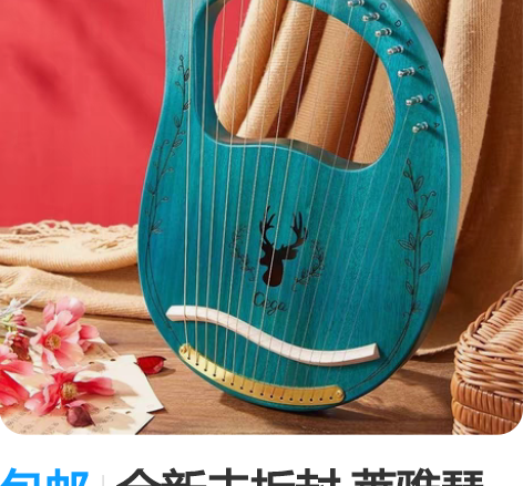 包邮全新未拆封 莱雅琴16弦小竖琴易学便携...