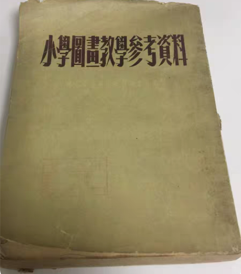 包邮小学图画教学参考资料,东北画报社出版,...