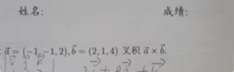 云南师范大学，学科数学复试资料（数分高代）...