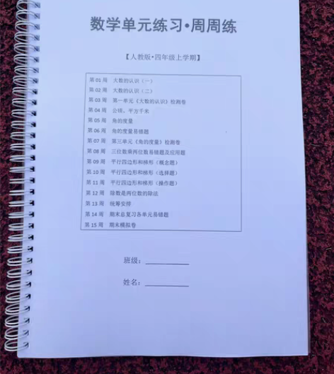 包邮四年级上册数学同步复习资料 培训机构不...