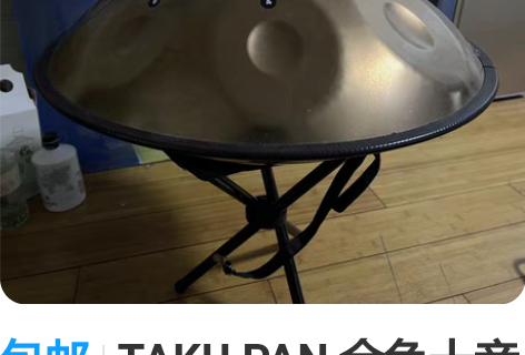 包邮TAKU PAN 金色十音手碟鼓 原价...