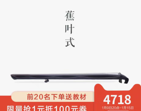 转卖太音琴社 古琴  蕉叶式，型号寫雨。 ...