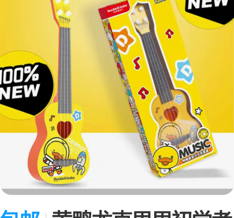 包邮黄鸭尤克里里初学者儿童仿真小吉他可弹奏...