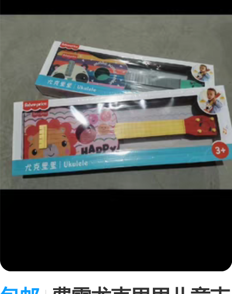 包邮费雪尤克里里儿童吉他玩具初学者可弹奏琴...