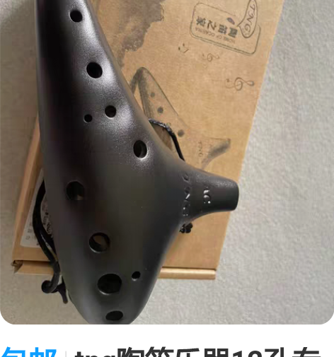 包邮tng陶笛乐器12孔专业陶笛乐器12孔...