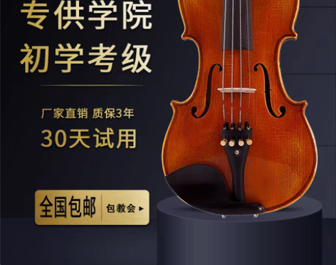 转卖星匠手工实木小提琴初学者成人专业考级演...