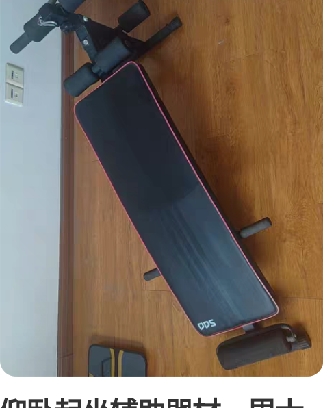 仰卧起坐辅助器材，男士腹肌锻炼哑铃凳，多功...