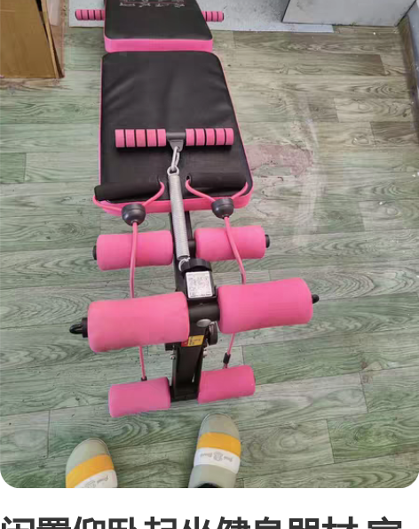 闲置仰卧起坐健身器材 家用多功能腹肌仰卧板...