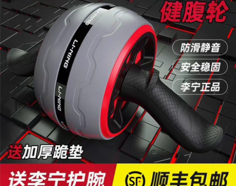 转卖李宁健腹轮健身运动器材家用自动回弹腹肌...