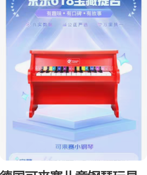 德国可来赛儿童钢琴玩具木质仿真乐器女孩男孩...