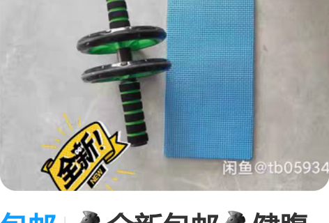 包邮全新包邮健腹轮腹肌轮锻炼腹部卷腹轮健身...