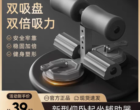 转卖施耐德仰卧起坐辅助器家用健身器男士健腹...