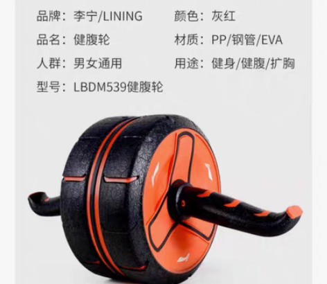 转卖李宁健腹轮腹肌轮，升级款，全新正品，黑...