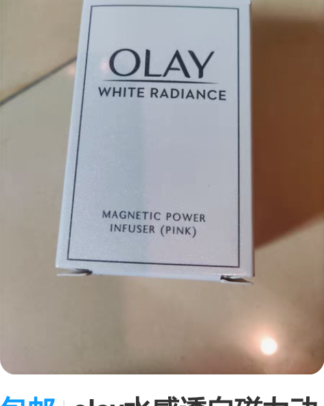 包邮olay水感透白磁力动能导入仪 公司发...