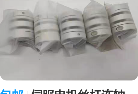 包邮伺服电机丝杆连轴器，膜片联轴器 铝合金...