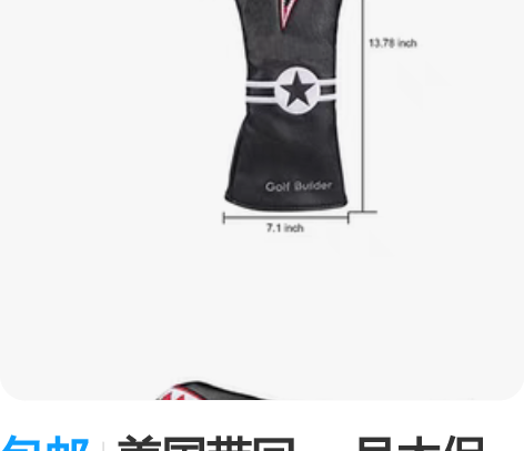 包邮美国带回 一号木保护球套 现货 全新 ...