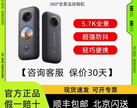 转卖Insta360 ONE X2全景运动...