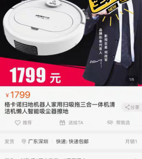 扫地机器人全新 感兴趣的话点“我想要”和我...