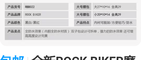 包邮全新ROCK BIKER摩托双子包可拆...