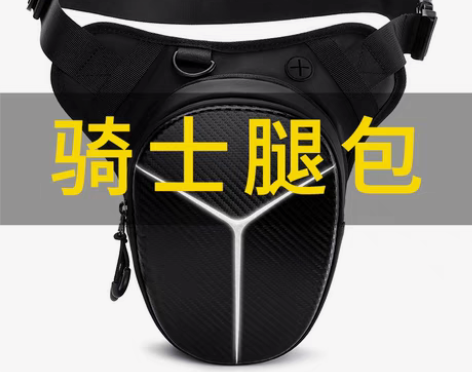 转卖【上新价】骑行腿包摩托车装备男机车防水...