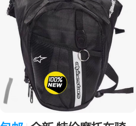 包邮全新 特价摩托车骑行丹尼斯腿包、腰包 ...