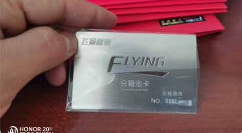 包邮飞扬健身各种卡，价格美丽哦，需要的亲们...