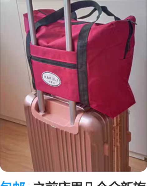 包邮之前店里几个全新旅行袋行李包搬家袋装衣...