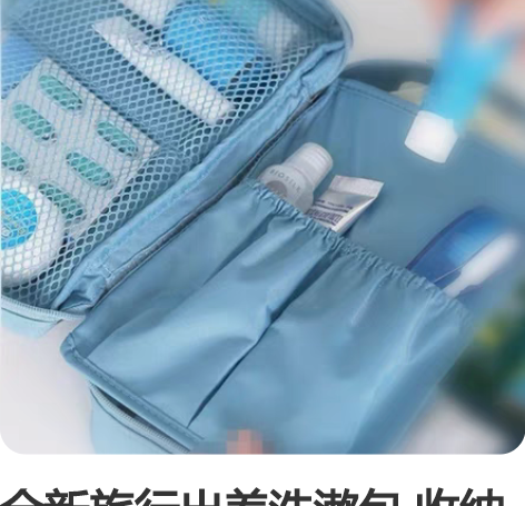 全新旅行出差洗漱包 收纳盒套装 也可以作为...