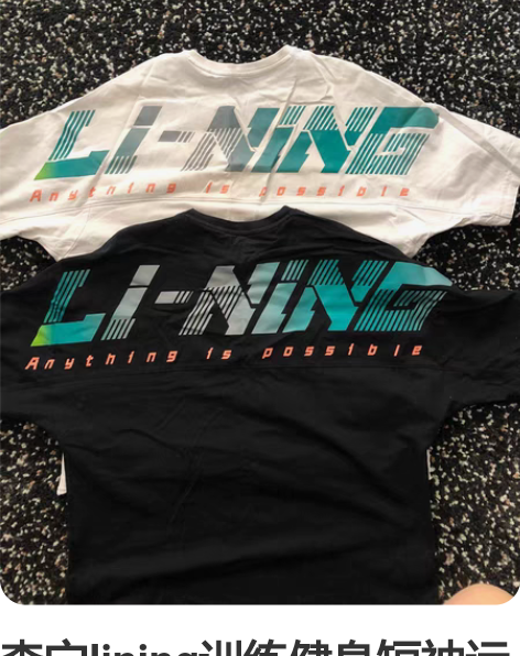 李宁lining训练健身短袖运动短袖 尺码...