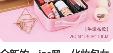 全新的，ins风，化妆包女小号手提便携in...
