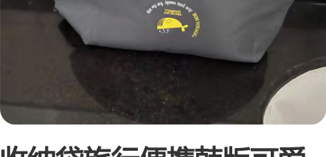 收纳袋旅行便携韩版可爱防水布艺多功能袜子文...