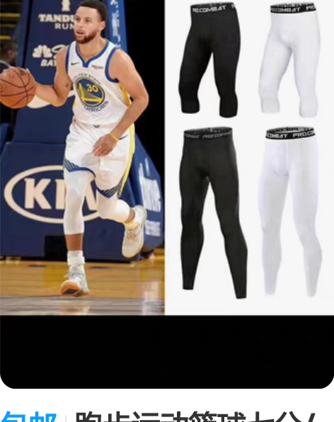 包邮跑步运动篮球七分/五分紧身裤男蜂窝防撞...