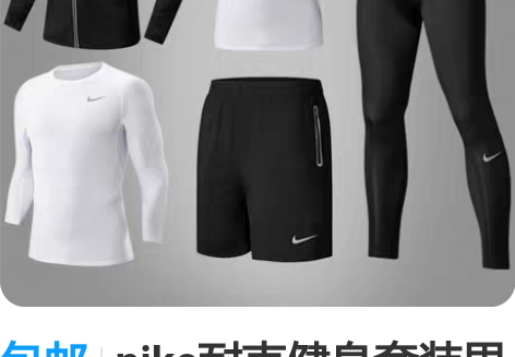 包邮nike耐克健身套装男速干紧身衣运动套...