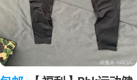 包邮【福利】Rbk运动健身弹力裤 男女同款...