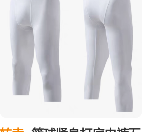 转卖篮球紧身打底内裤五分七分单腿运动速干高...