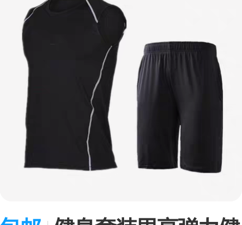 包邮健身套装男高弹力健身服篮球跑步运动紧身...