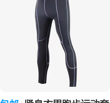 包邮紧身衣男跑步运动套装秋季专业晨跑速干篮...