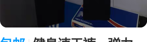 包邮健身速干裤，弹力裤，运动长裤，篮球紧身...