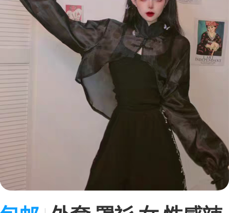 包邮外套 罩衫 女 性感辣妹L码 仅试穿 ...