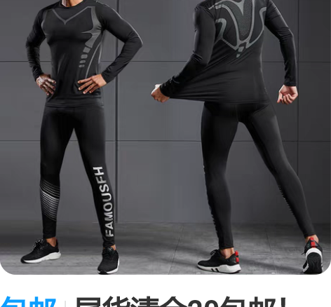 包邮尾货清仓20包邮！男款健身运动套装，跑...