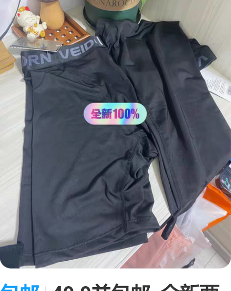包邮49.9并包邮  全新两条维动维动长裤...