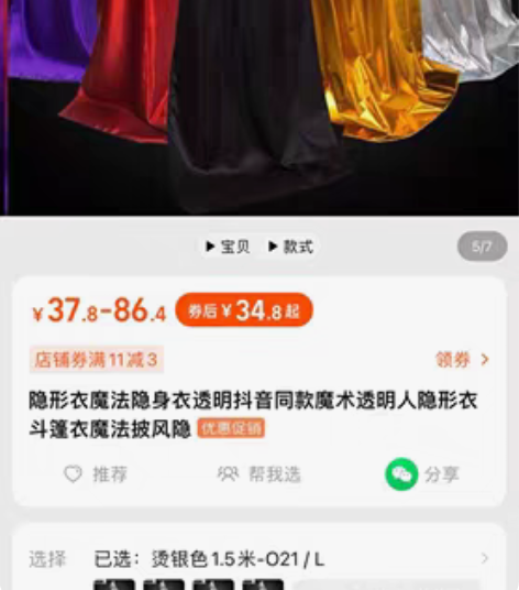 包邮隐形衣 银色1.5米长的隐形衣￥201...