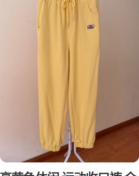 亮黄色休闲 运动收口裤 全新的，有个标被我...