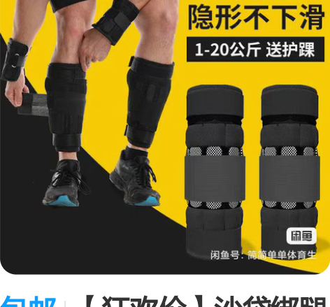 包邮【狂欢价】沙袋绑腿负重背心沙包装备男脚...