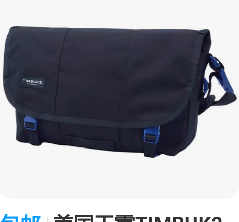 包邮美国天霸TIMBUK2男女帆布邮差包信...